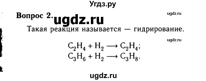 ГДЗ (Решебник №2) по химии 9 класс О.С. Габриелян / §34 / 2