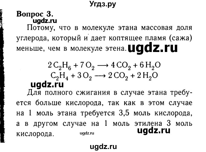 ГДЗ (Решебник №2) по химии 9 класс О.С. Габриелян / §34 / 3