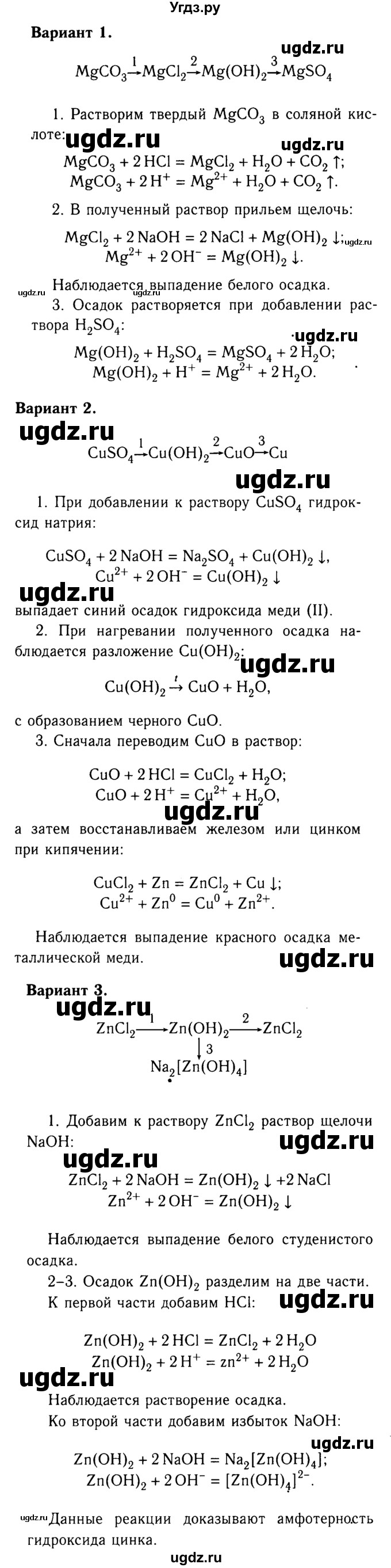 ГДЗ (Решебник №2) по химии 9 класс О.С. Габриелян / практическая работа / 1