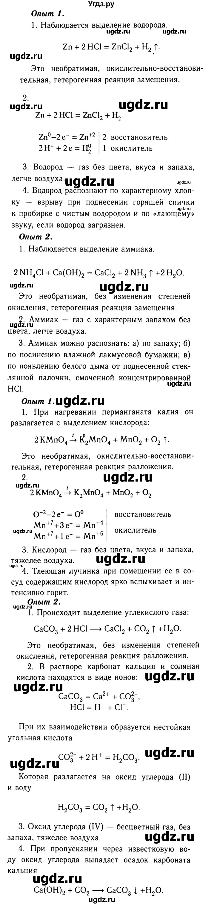 ГДЗ (Решебник №2) по химии 9 класс О.С. Габриелян / практическая работа / 6