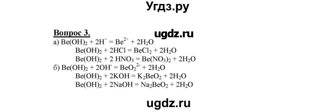ГДЗ (Решебник №1) по химии 9 класс О.С. Габриелян / §2 / 3