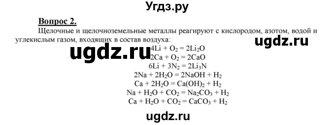 ГДЗ (Решебник №1) по химии 9 класс О.С. Габриелян / §13 / 2