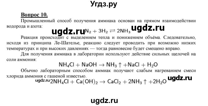 ГДЗ (Решебник №1) по химии 9 класс О.С. Габриелян / §29 / 10