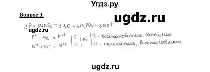 ГДЗ (Решебник №1) по химии 9 класс О.С. Габриелян / §32 / 3
