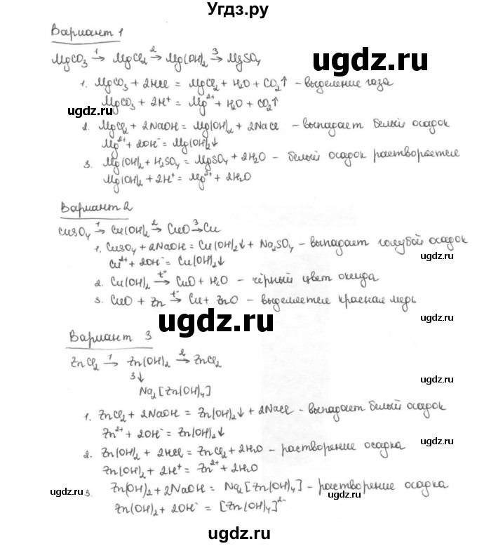 ГДЗ (Решебник №1) по химии 9 класс О.С. Габриелян / практическая работа / 1