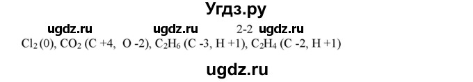ГДЗ (решебник) по химии 10 класс О.С. Габриелян / Введение / § 2.	Теория строения органических соединений / 2