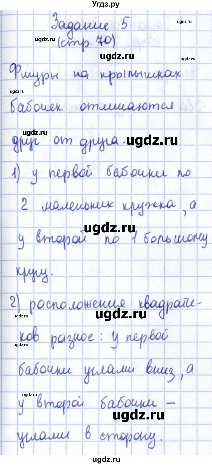 ГДЗ (Решебник №2 к учебнику 2016) по математике 1 класс М.И. Моро / часть 1 / страница / 70(продолжение 5)