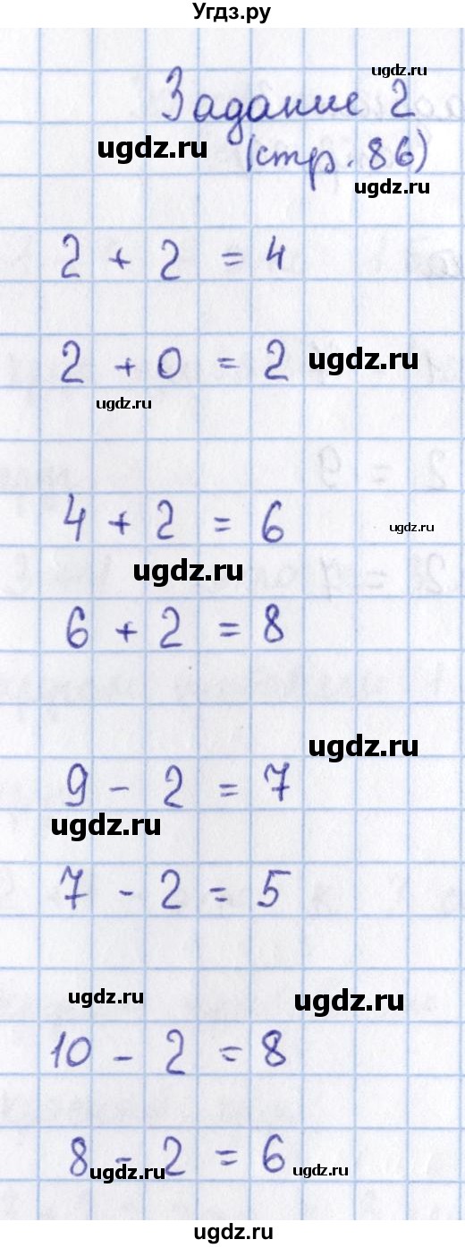 ГДЗ (Решебник №2 к учебнику 2016) по математике 1 класс М.И. Моро / часть 1 / страница / 86(продолжение 2)