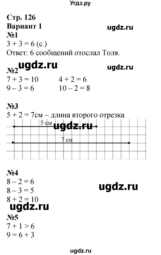 ГДЗ (Решебник к учебнику 2023) по математике 1 класс М.И. Моро / часть 1 / страница / 126