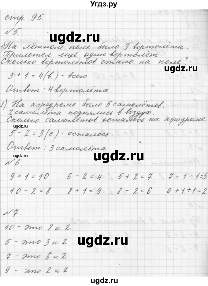 ГДЗ (Решебник к учебнику 2023) по математике 1 класс М.И. Моро / часть 1 / страница / 95
