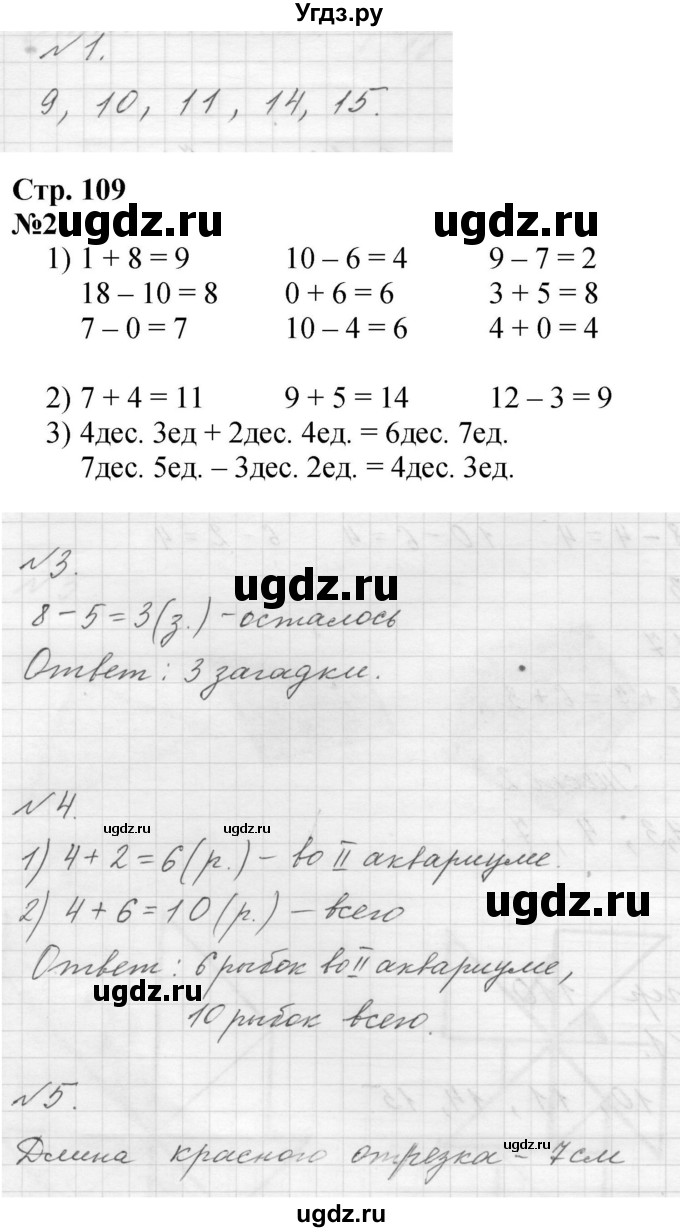 ГДЗ (Решебник к учебнику 2023) по математике 1 класс М.И. Моро / часть 2 / страница / 109