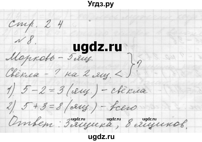 ГДЗ (Решебник к учебнику 2023) по математике 1 класс М.И. Моро / часть 2 / страница / 24