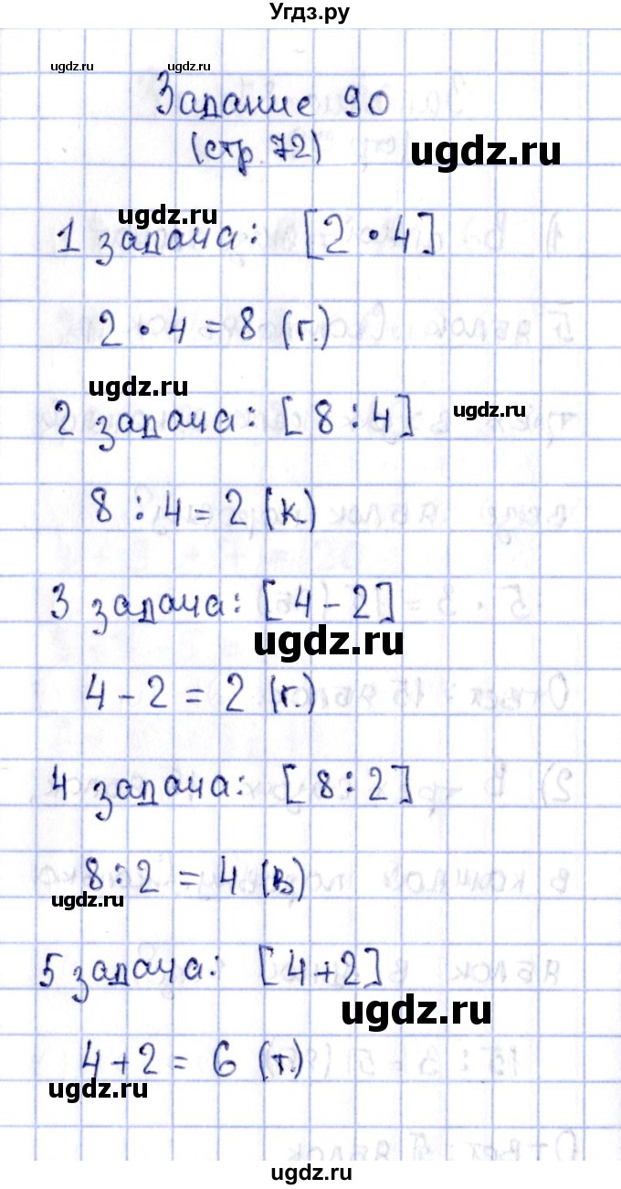 ГДЗ (Решебник №4 к тетради 2016) по математике 2 класс (рабочая тетрадь) Моро М. И. / часть 2 / 72