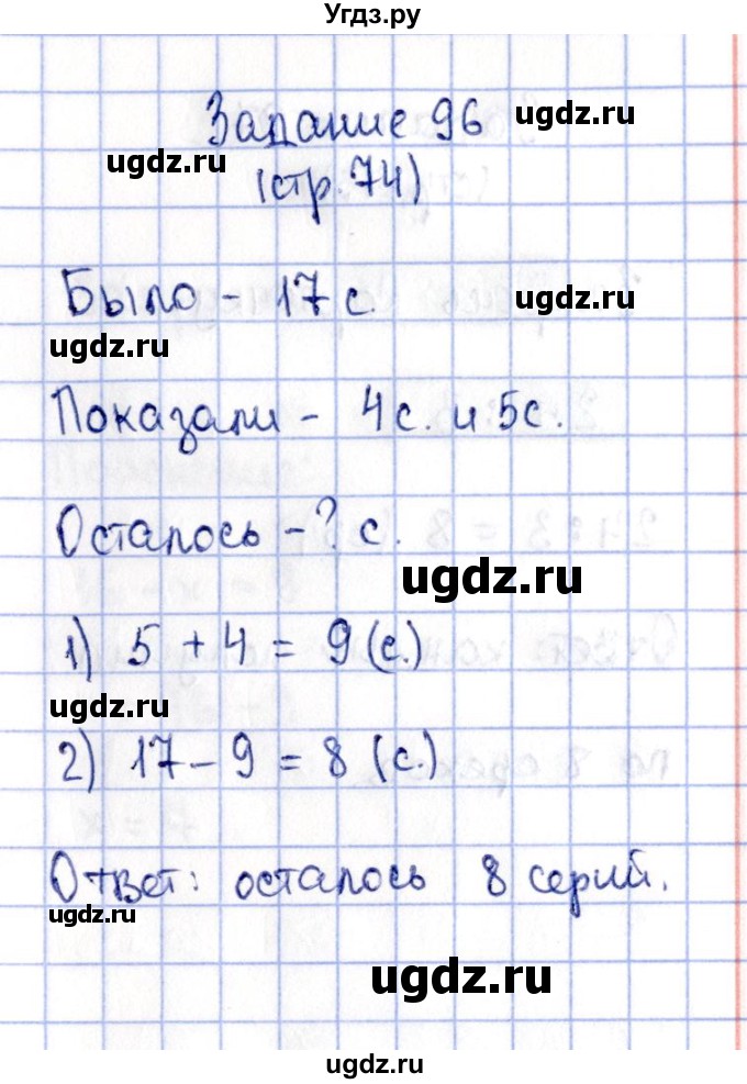 ГДЗ (Решебник №4 к тетради 2016) по математике 2 класс (рабочая тетрадь) Моро М. И. / часть 2 / 74(продолжение 3)