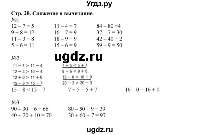 ГДЗ (Решебник к тетради 2023) по математике 2 класс (рабочая тетрадь) Моро М. И. / часть 1 / 28