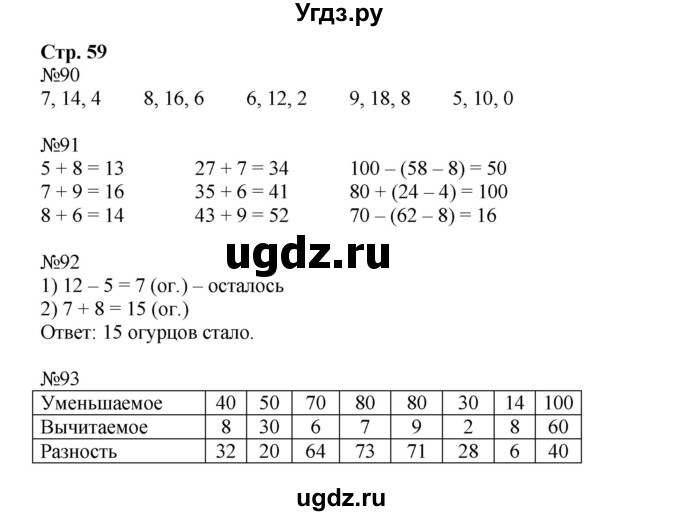 ГДЗ (Решебник к тетради 2023) по математике 2 класс (рабочая тетрадь) Моро М. И. / часть 1 / 59
