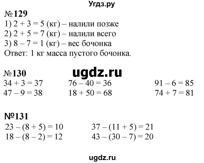 ГДЗ (Решебник к тетради 2023) по математике 2 класс (рабочая тетрадь) Моро М. И. / часть 1 / 72