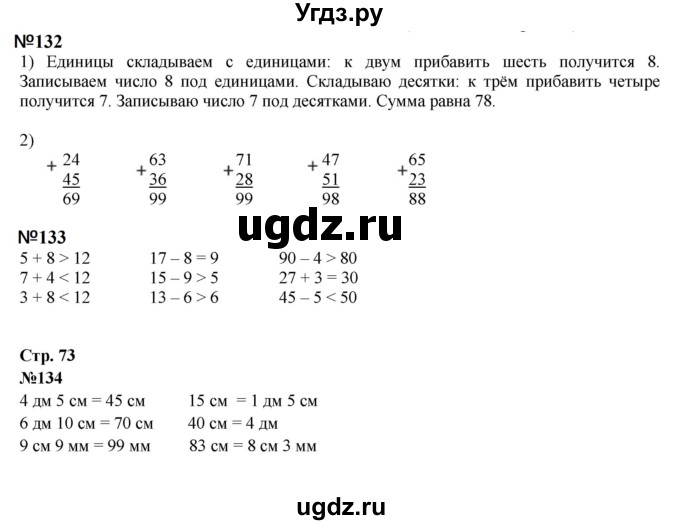 ГДЗ (Решебник к тетради 2023) по математике 2 класс (рабочая тетрадь) Моро М. И. / часть 1 / 73