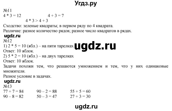 ГДЗ (Решебник к тетради 2023) по математике 2 класс (рабочая тетрадь) Моро М. И. / часть 2 / 26