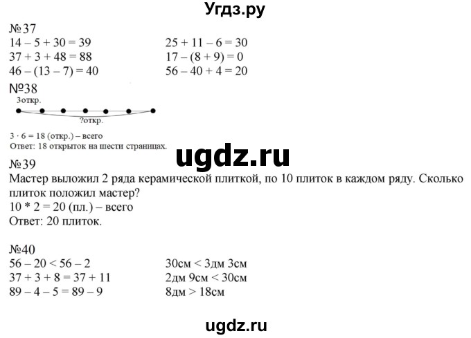 ГДЗ (Решебник к тетради 2023) по математике 2 класс (рабочая тетрадь) Моро М. И. / часть 2 / 34