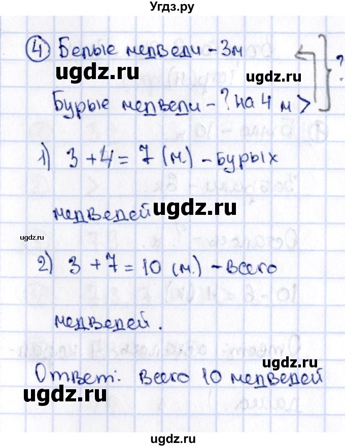 ГДЗ (Решебник №3) по математике 2 класс (проверочные работы) Волкова С.И. / страницы / 10(продолжение 2)
