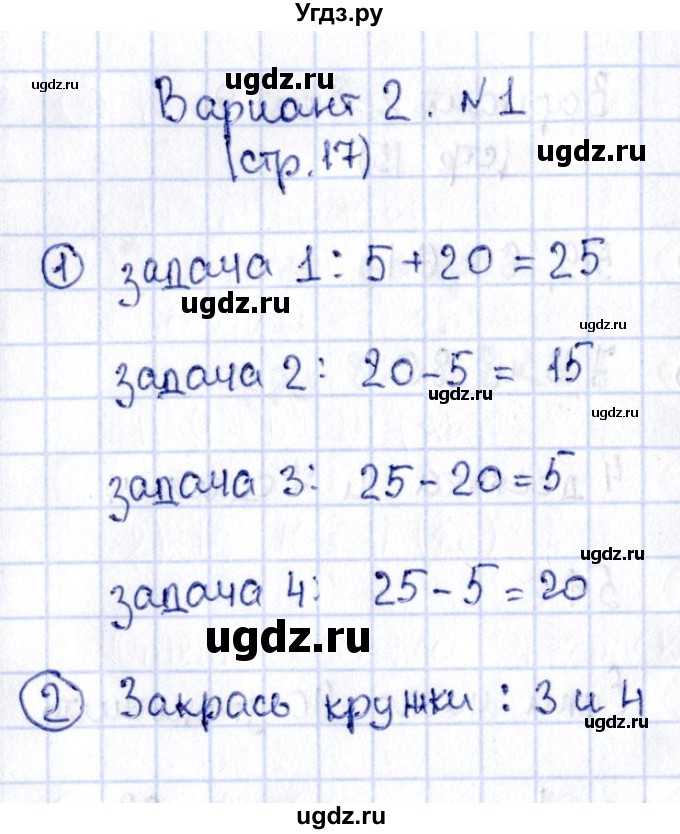 ГДЗ (Решебник №3) по математике 2 класс (проверочные работы) Волкова С.И. / страницы / 17