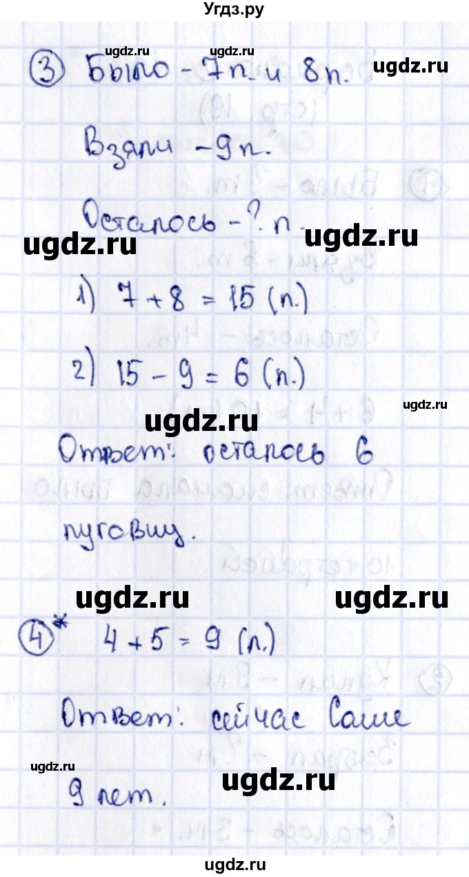 ГДЗ (Решебник №3) по математике 2 класс (проверочные работы) Волкова С.И. / страницы / 18(продолжение 2)