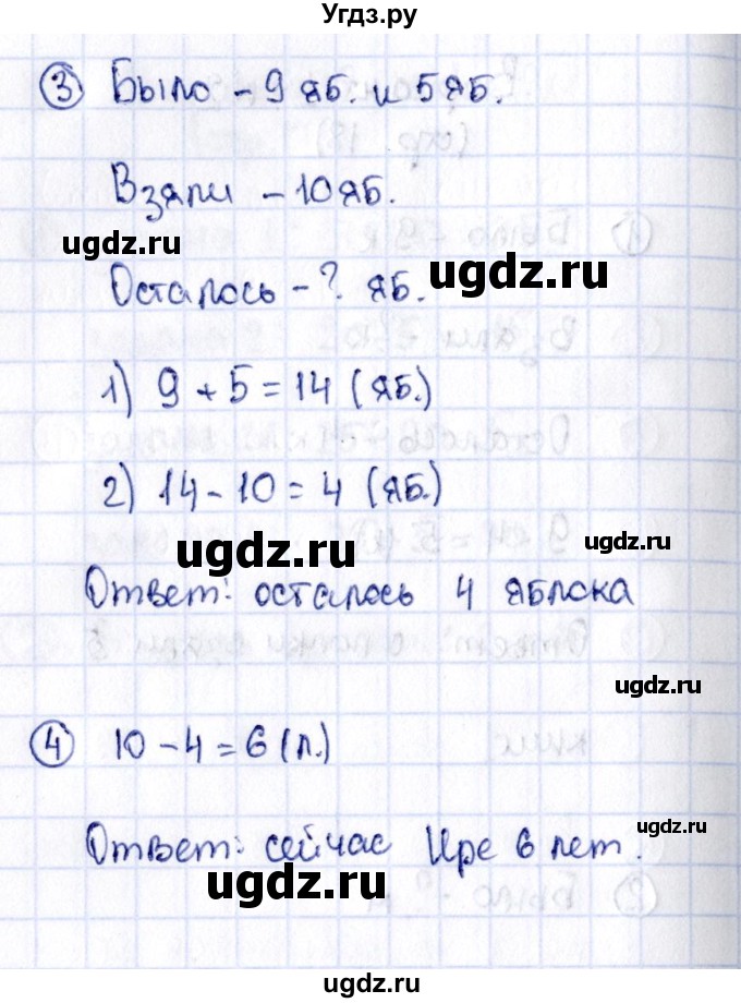 ГДЗ (Решебник №3) по математике 2 класс (проверочные работы) Волкова С.И. / страницы / 19(продолжение 2)