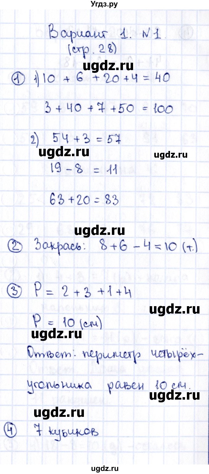 ГДЗ (Решебник №3) по математике 2 класс (проверочные работы) Волкова С.И. / страницы / 28