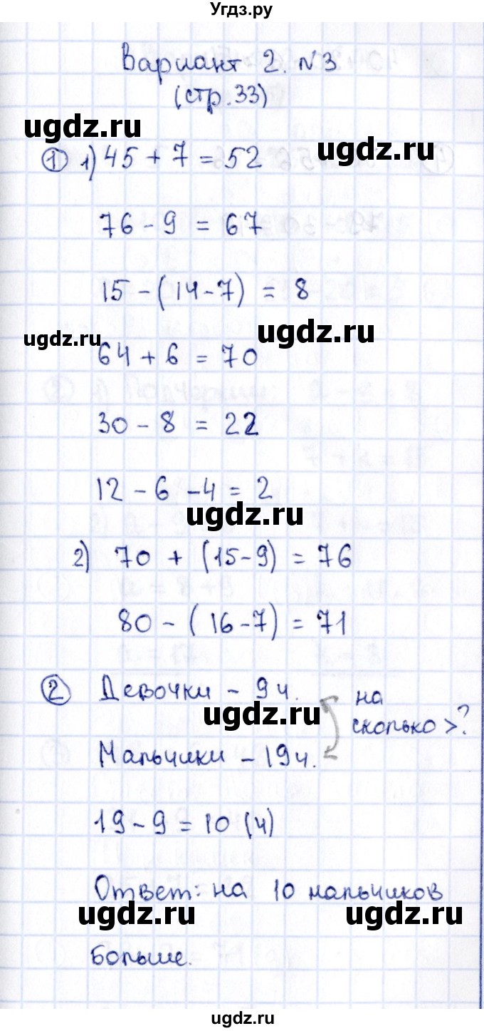 ГДЗ (Решебник №3) по математике 2 класс (проверочные работы) Волкова С.И. / страницы / 33