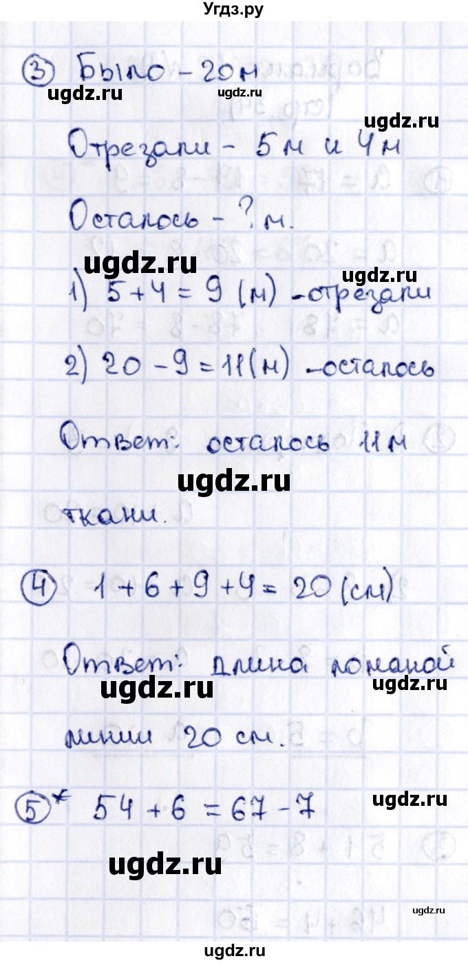 ГДЗ (Решебник №3) по математике 2 класс (проверочные работы) Волкова С.И. / страницы / 33(продолжение 2)
