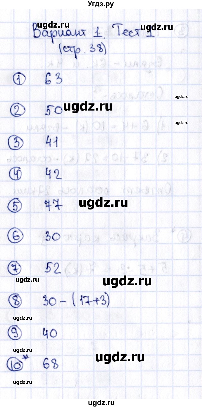 ГДЗ (Решебник №3) по математике 2 класс (проверочные работы) Волкова С.И. / страницы / 38