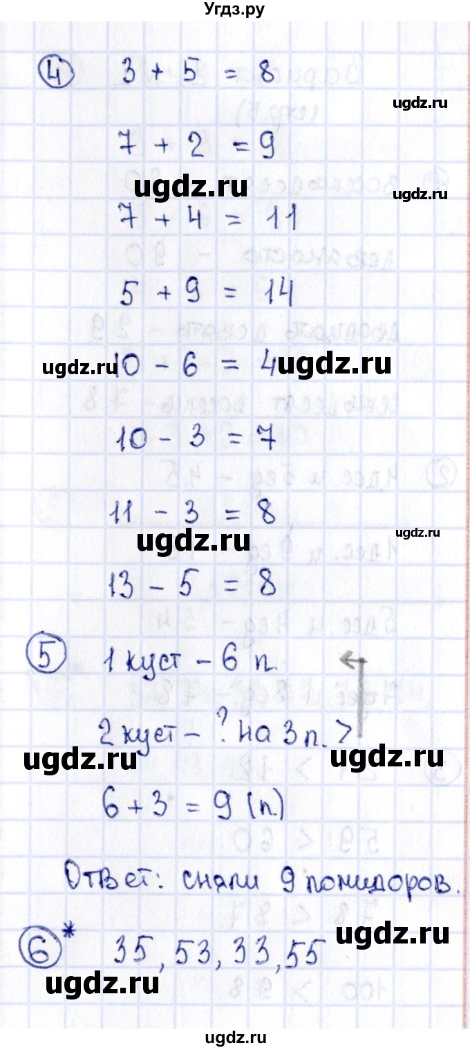 ГДЗ (Решебник №3) по математике 2 класс (проверочные работы) Волкова С.И. / страницы / 4(продолжение 2)