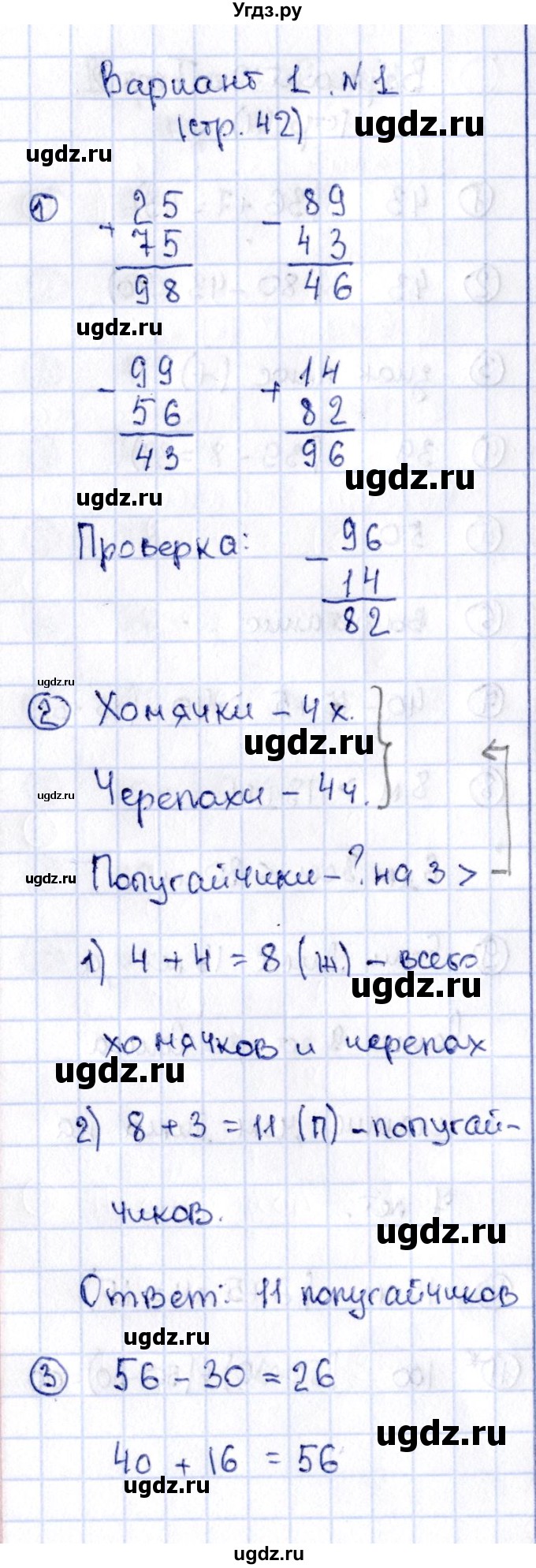 ГДЗ (Решебник №3) по математике 2 класс (проверочные работы) Волкова С.И. / страницы / 42