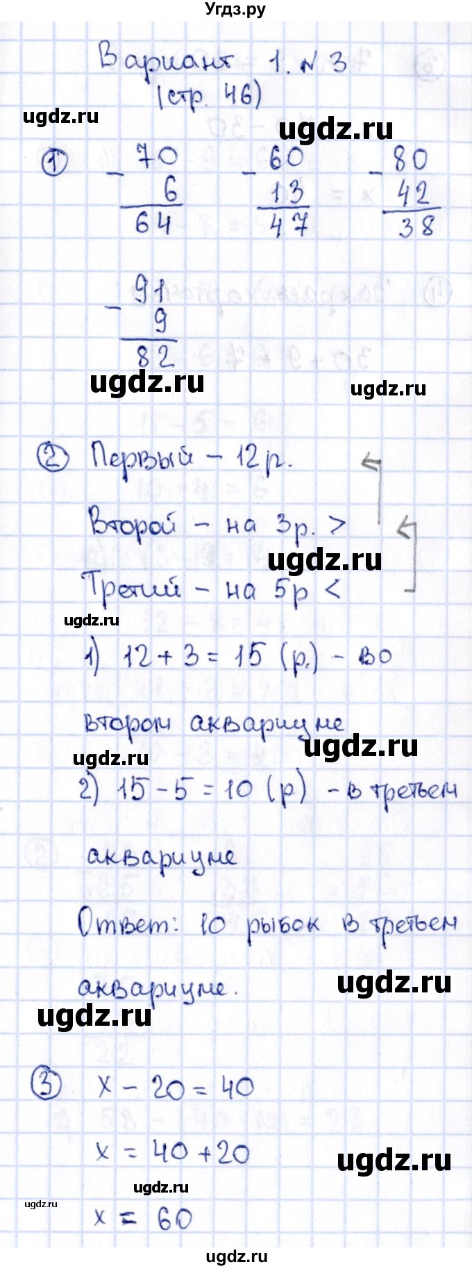 ГДЗ (Решебник №3) по математике 2 класс (проверочные работы) Волкова С.И. / страницы / 46