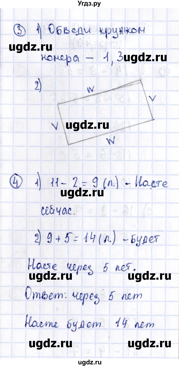 ГДЗ (Решебник №3) по математике 2 класс (проверочные работы) Волкова С.И. / страницы / 48(продолжение 2)