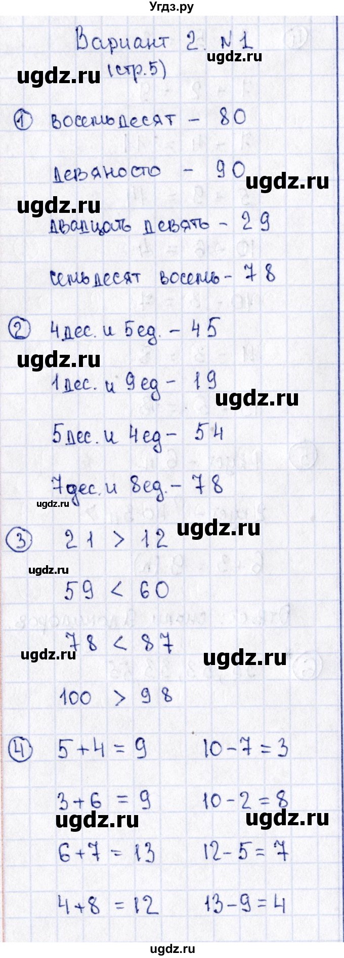 ГДЗ (Решебник №3) по математике 2 класс (проверочные работы) Волкова С.И. / страницы / 5