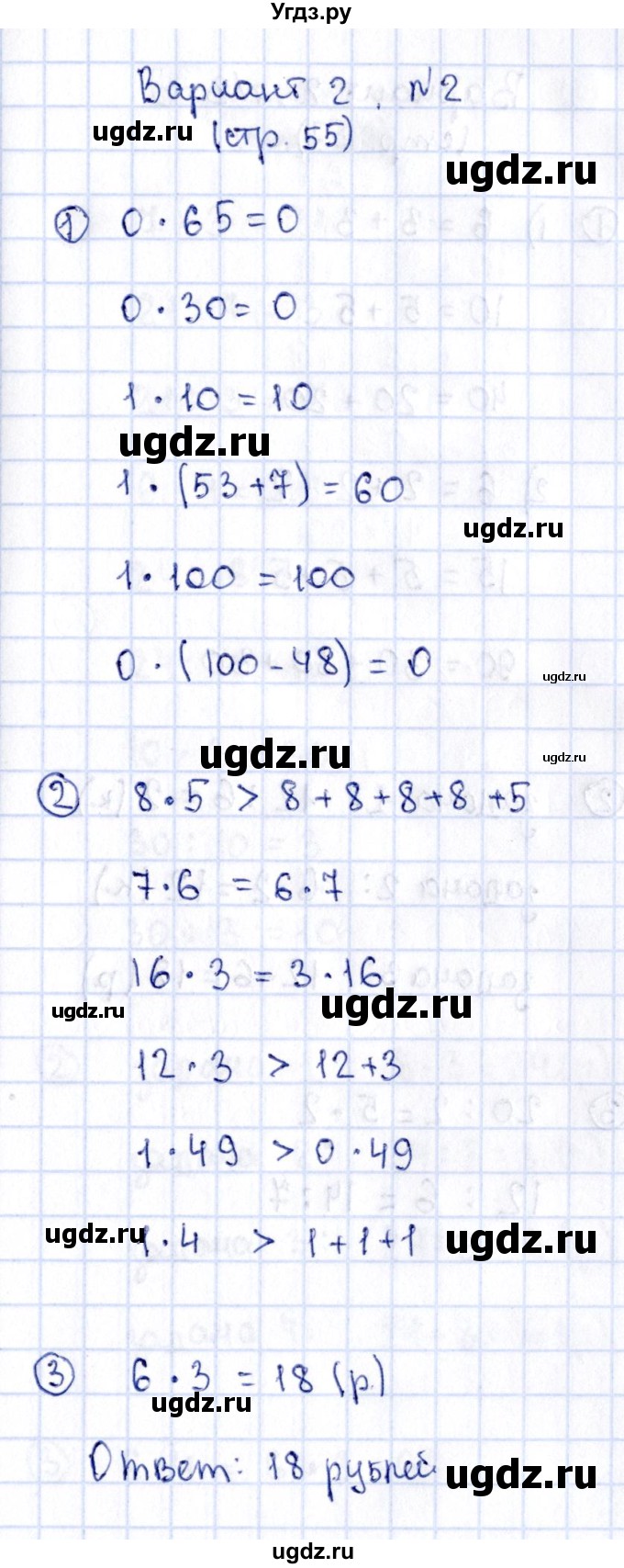 ГДЗ (Решебник №3) по математике 2 класс (проверочные работы) Волкова С.И. / страницы / 55