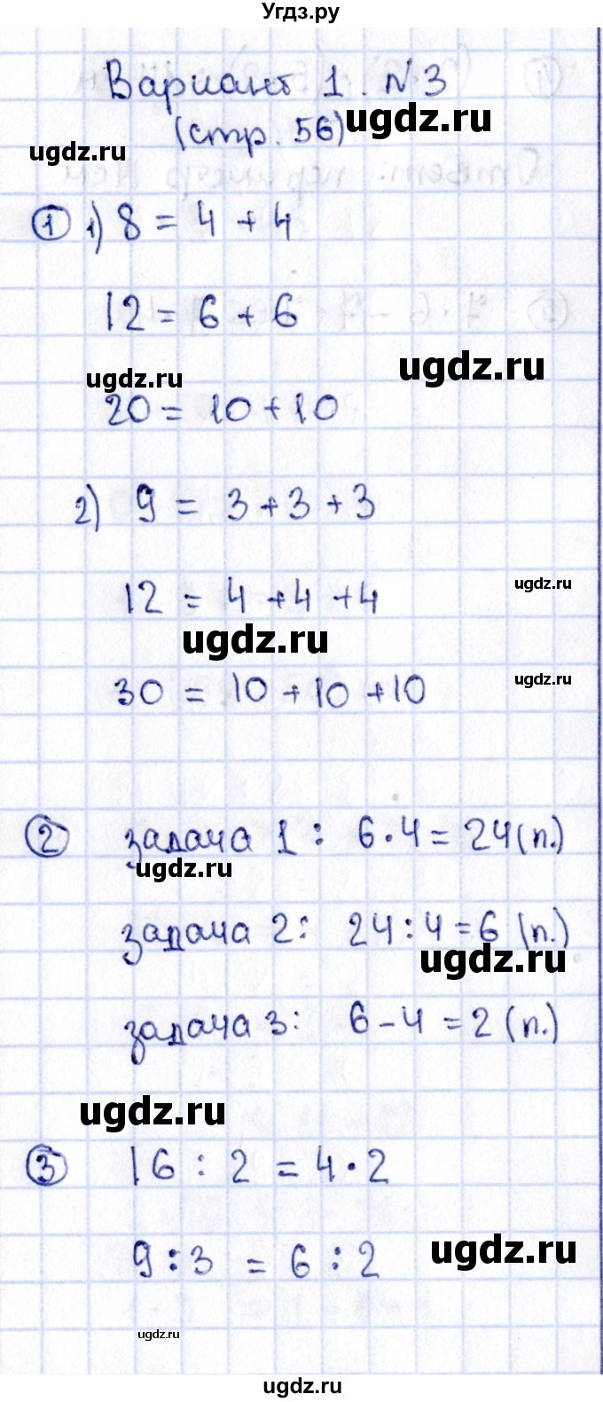 ГДЗ (Решебник №3) по математике 2 класс (проверочные работы) Волкова С.И. / страницы / 56