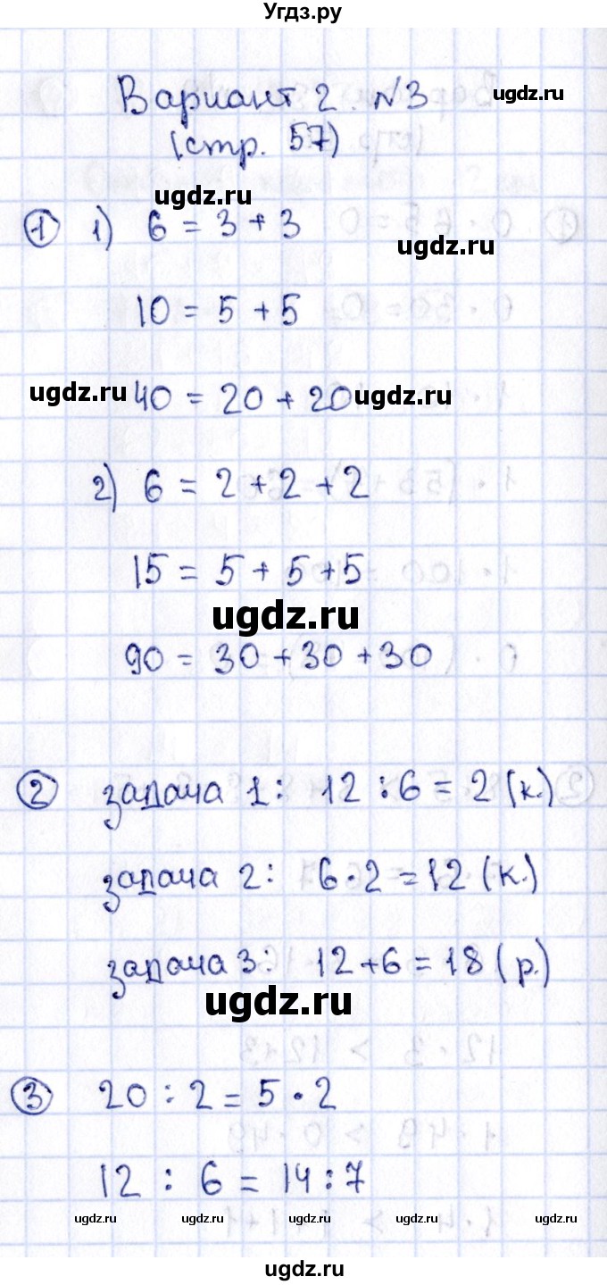 ГДЗ (Решебник №3) по математике 2 класс (проверочные работы) Волкова С.И. / страницы / 57