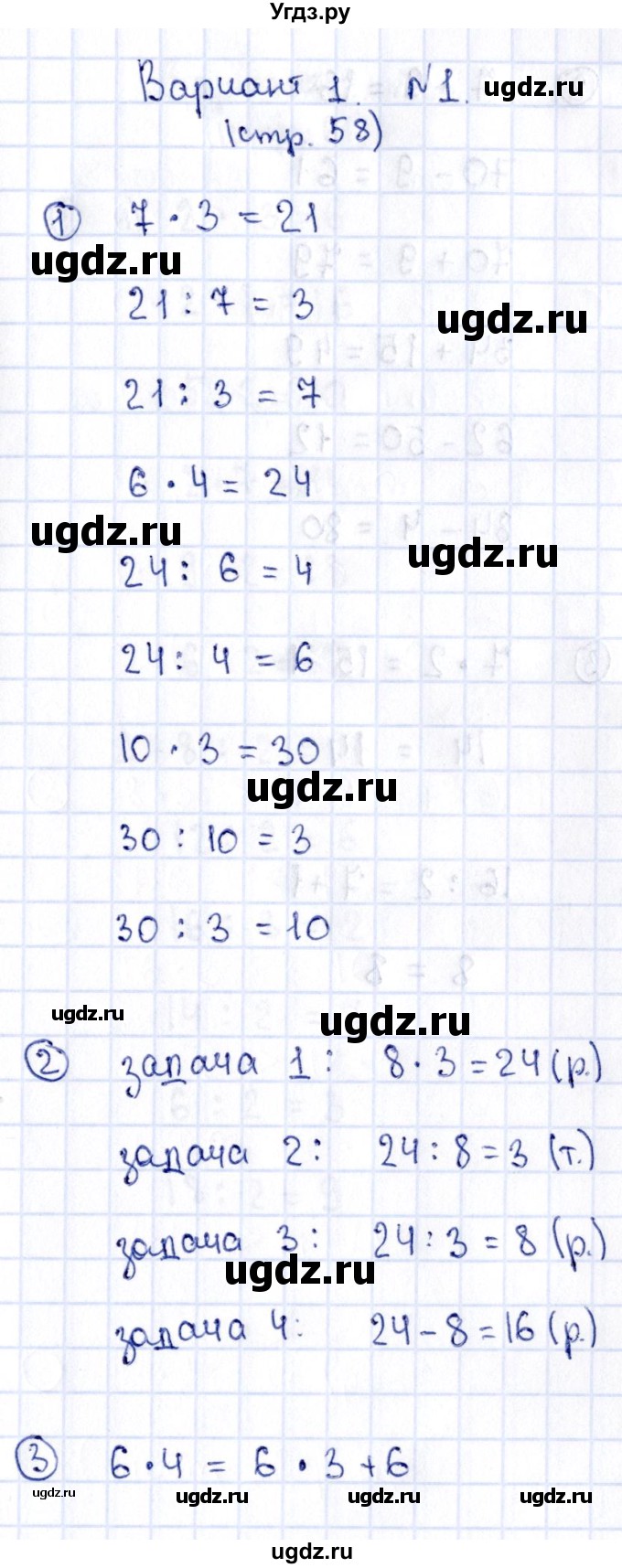 ГДЗ (Решебник №3) по математике 2 класс (проверочные работы) Волкова С.И. / страницы / 58