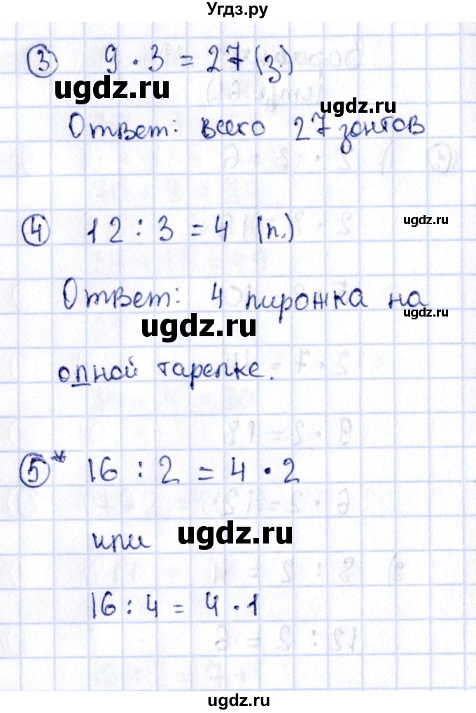 ГДЗ (Решебник №3) по математике 2 класс (проверочные работы) Волкова С.И. / страницы / 62(продолжение 2)
