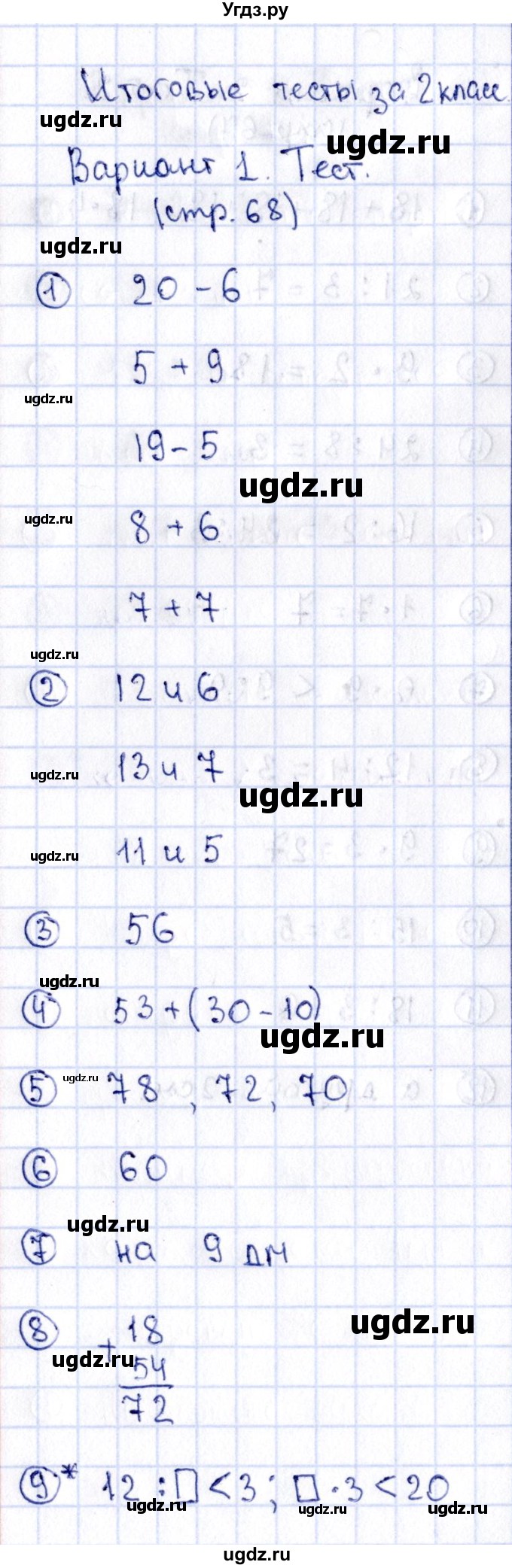 ГДЗ (Решебник №3) по математике 2 класс (проверочные работы) Волкова С.И. / страницы / 68