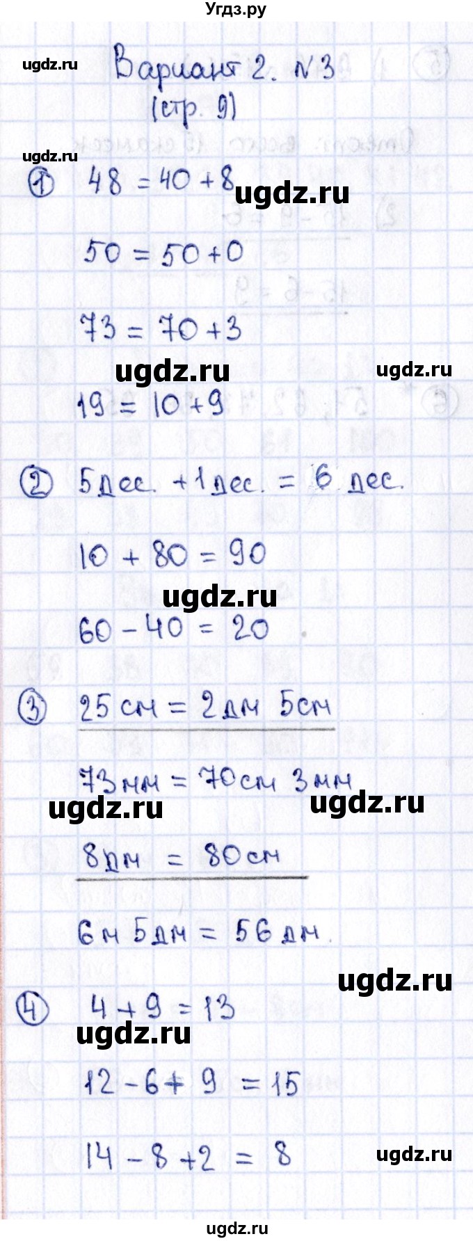 ГДЗ (Решебник №3) по математике 2 класс (проверочные работы) Волкова С.И. / страницы / 9