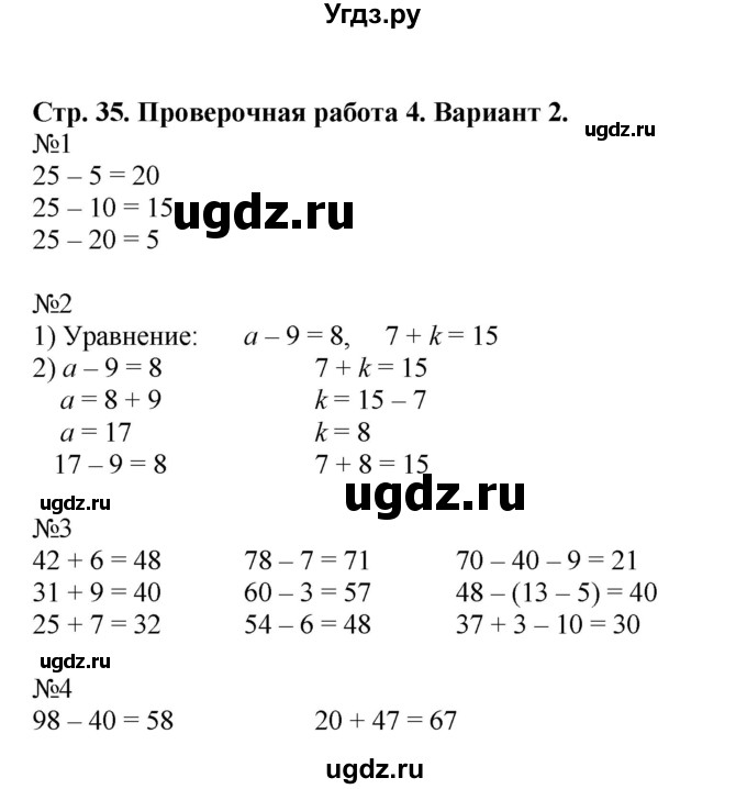 ГДЗ (Решебник №1) по математике 2 класс (проверочные работы) Волкова С.И. / страницы / 35
