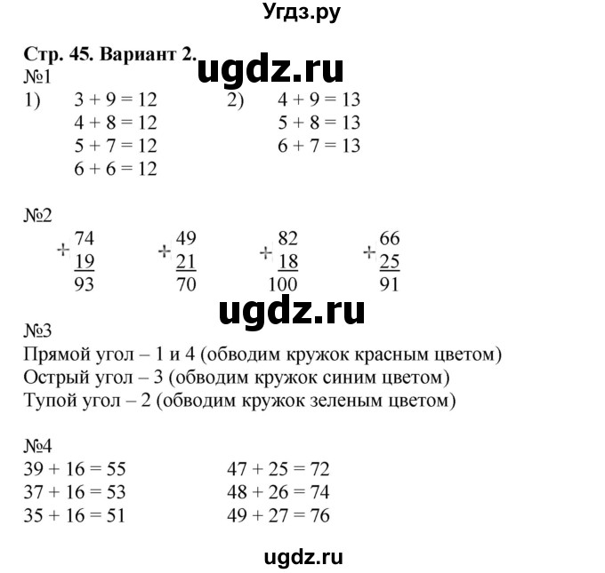 ГДЗ (Решебник №1) по математике 2 класс (проверочные работы) Волкова С.И. / страницы / 45