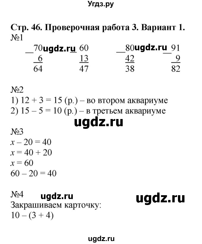 ГДЗ (Решебник №1) по математике 2 класс (проверочные работы) Волкова С.И. / страницы / 46