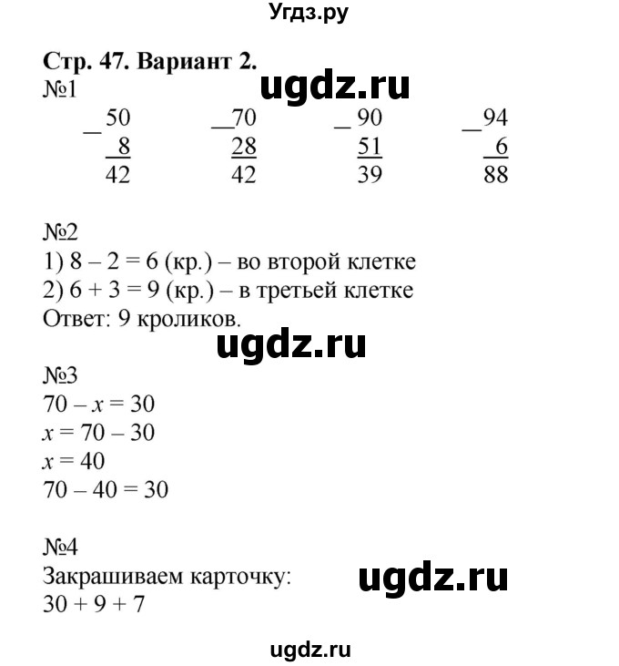 ГДЗ (Решебник №1) по математике 2 класс (проверочные работы) Волкова С.И. / страницы / 47