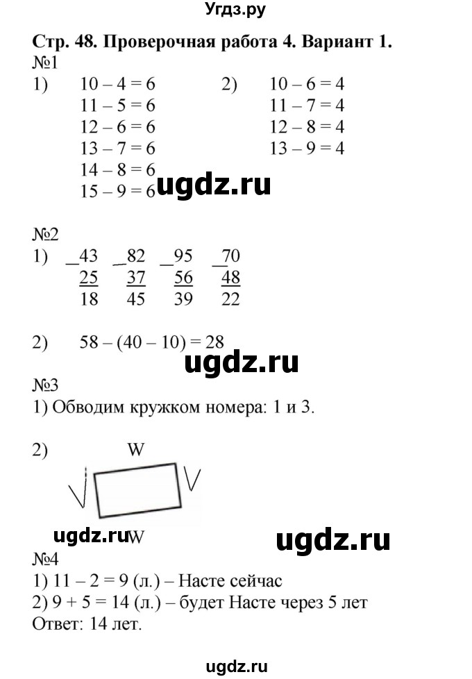 ГДЗ (Решебник №1) по математике 2 класс (проверочные работы) Волкова С.И. / страницы / 48