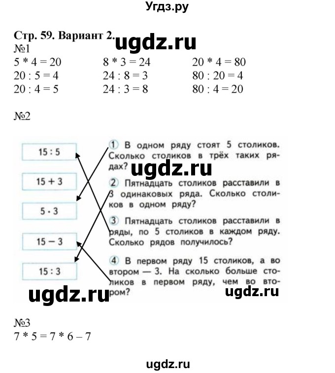 ГДЗ (Решебник №1) по математике 2 класс (проверочные работы) Волкова С.И. / страницы / 59